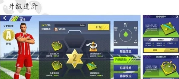 从青铜到传奇，实况足球手游技巧训练如何有效增加与提升