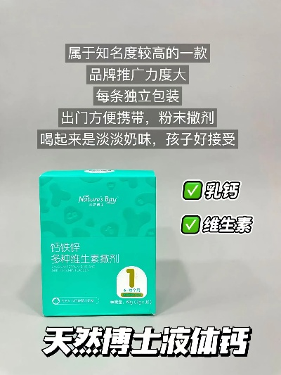 科林斯高钙滴剂效果怎么样？真实体验与科学分析
